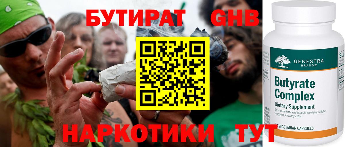 Амурск  Бутират Butirat  Вход с VPN 