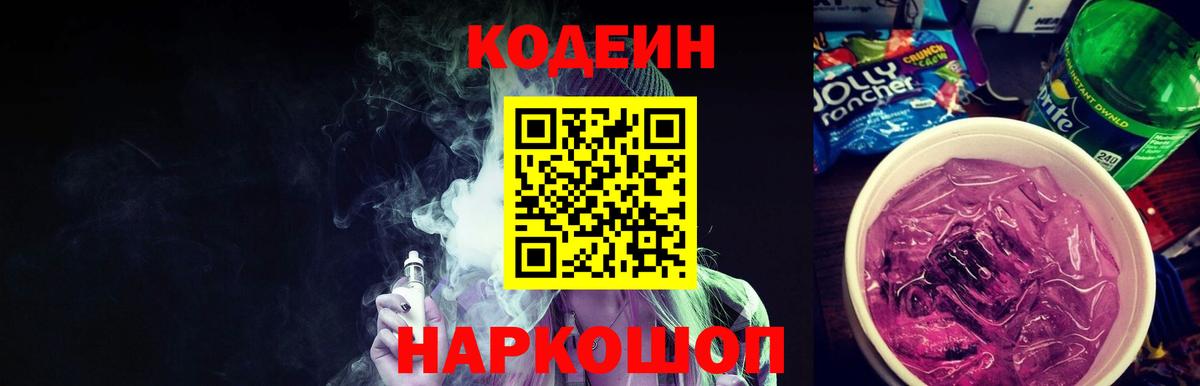 Кодеиновый сироп Lean напиток Lean (лин)  Вход с VPN  Амурск 