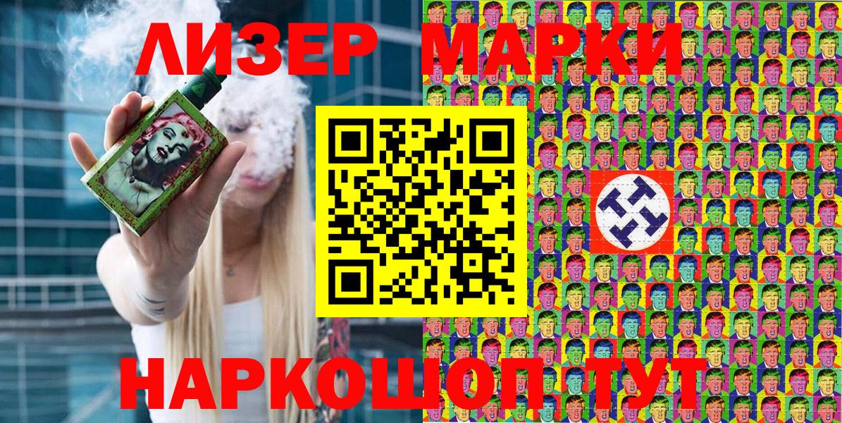 Наркотические марки 1,8мг Амурск
